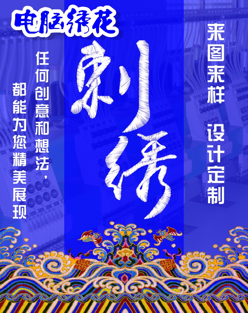 刺绣装饰章